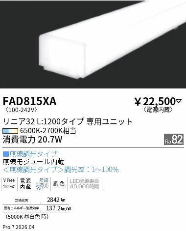 次世代調光調色Synca