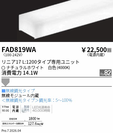 次世代調光調色Synca