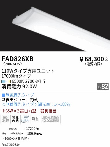 次世代調光調色Synca