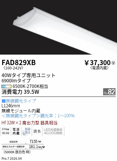 FAD829XB SOLID 40WX2灯 6900lm 調光調色 ENDO 遠藤照明 エンドウ 【3980円以上(税込)で送料無料】|LIGHTBEING