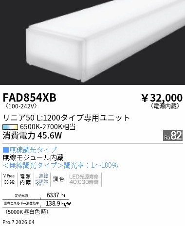 次世代調光調色Synca