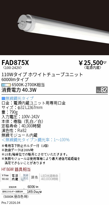 次世代調光調色Synca