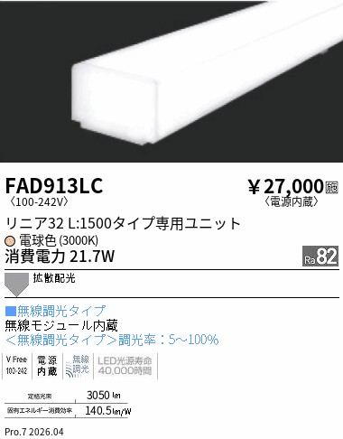 次世代調光調色Synca