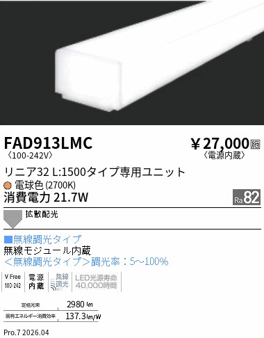 次世代調光調色Synca
