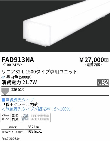 次世代調光調色Synca
