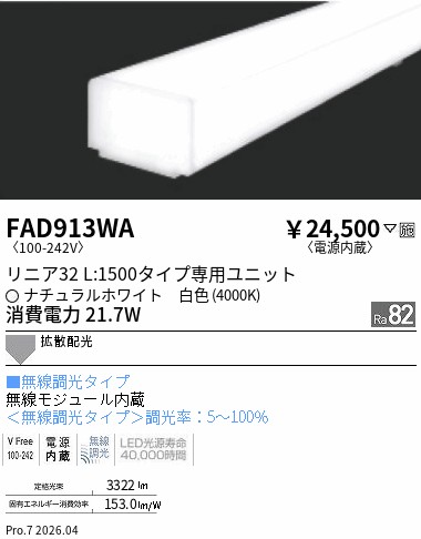 次世代調光調色Synca