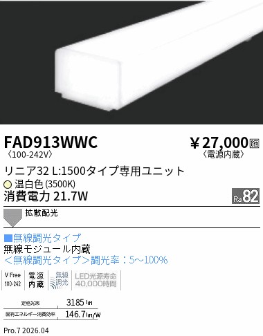 次世代調光調色Synca