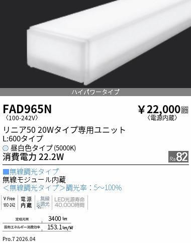 次世代調光調色Synca