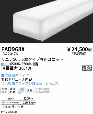 次世代調光調色Synca
