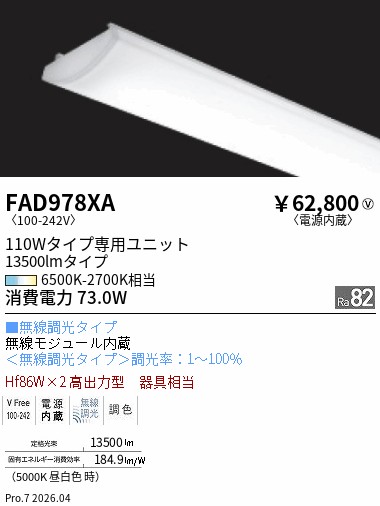 次世代調光調色Synca