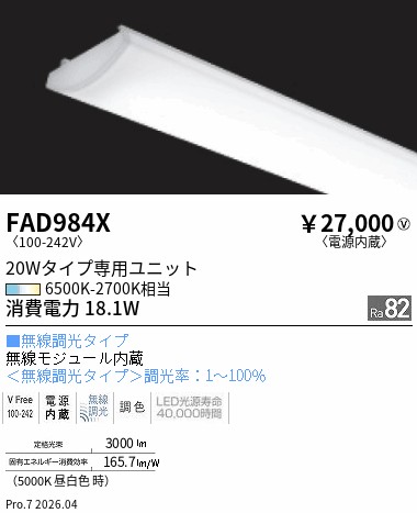 次世代調光調色Synca