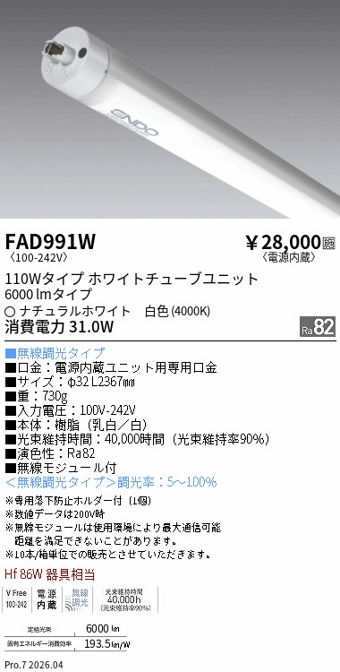 次世代調光調色Synca