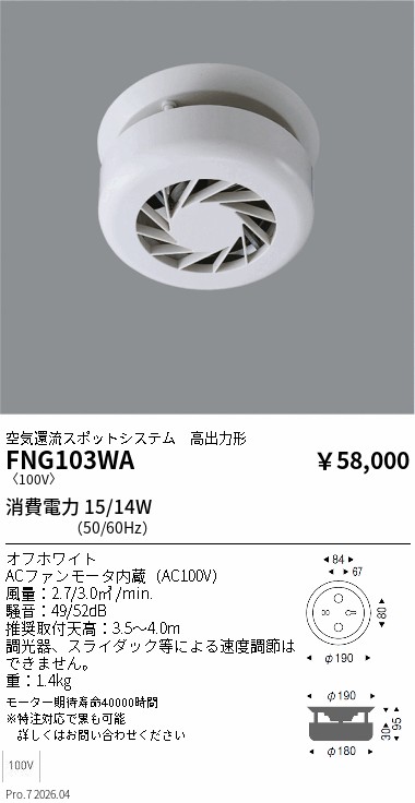 FNG103WA　フーリュー　ENDO 遠藤照明 エンドウ 【3980円以上(税込)で送料無料】｜LIGHTBEING