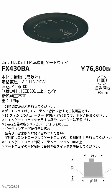 次世代調光調色Synca