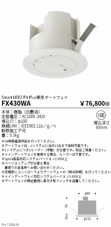 次世代調光調色Synca