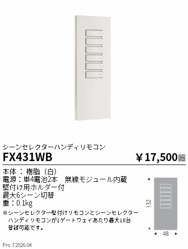 次世代調光調色Synca
