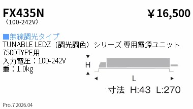 次世代調光調色Synca