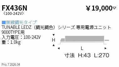 次世代調光調色Synca