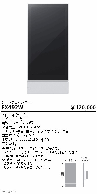 次世代調光調色Synca