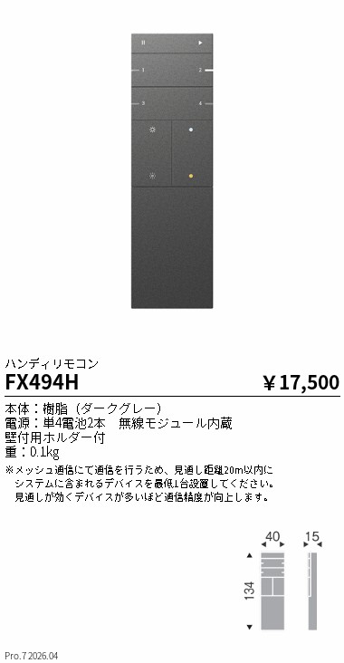 次世代調光調色Synca