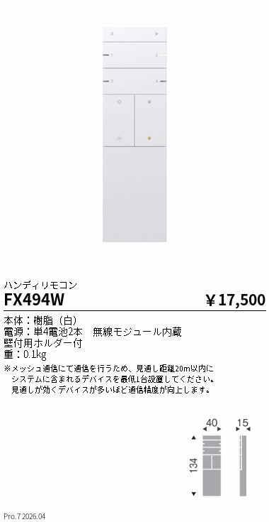 次世代調光調色Synca
