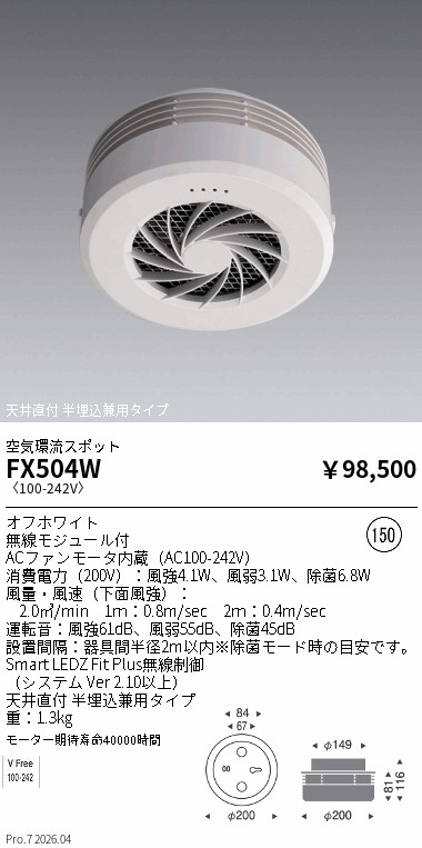 FX504W　直付け半埋め込み兼用除菌フーリュー　ENDO 遠藤照明 エンドウ 【3980円以上(税込)で送料無料】｜LIGHTBEING
