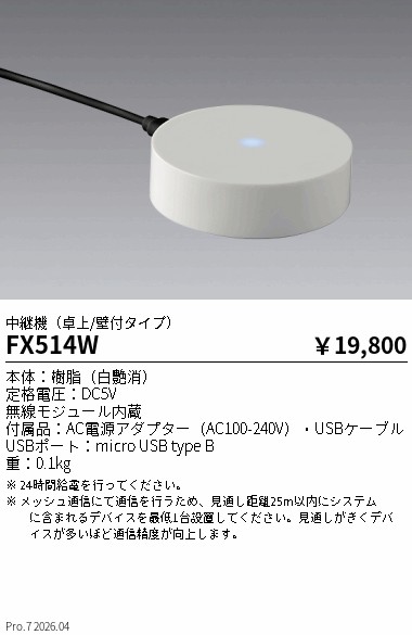 次世代調光調色Synca