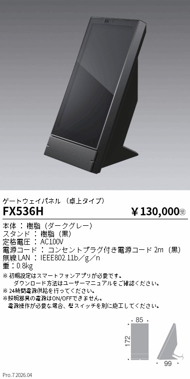次世代調光調色Synca