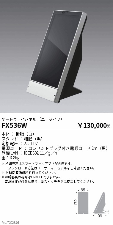 次世代調光調色Synca