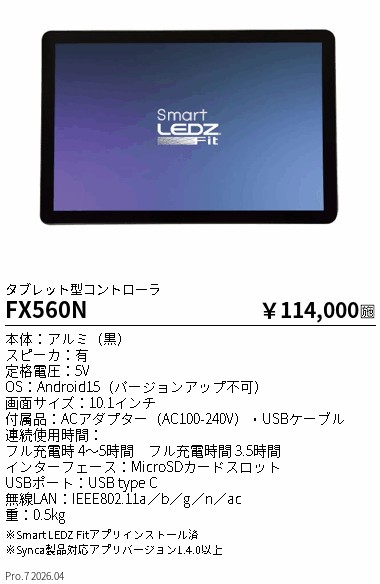 次世代調光調色Synca
