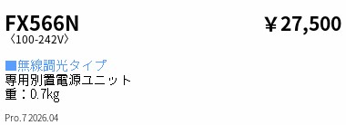 次世代調光調色Synca