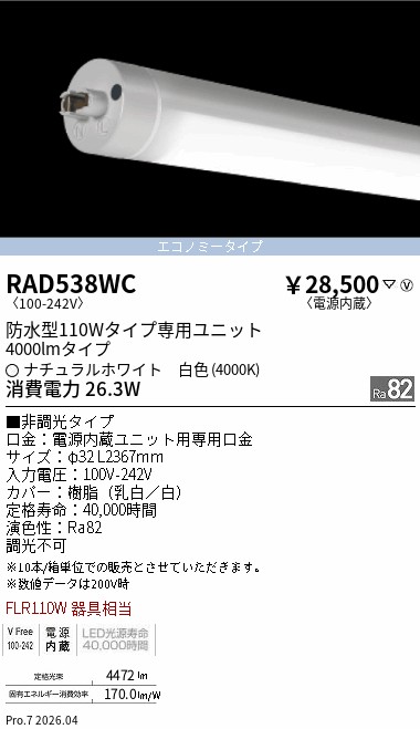 次世代調光調色Synca