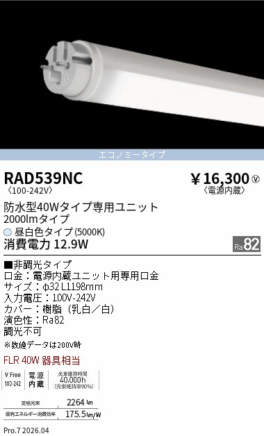 次世代調光調色Synca