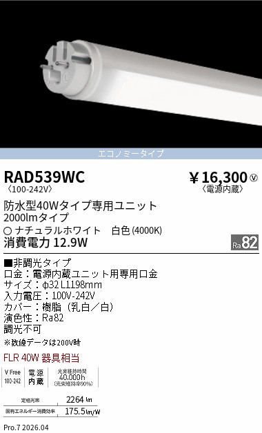 次世代調光調色Synca