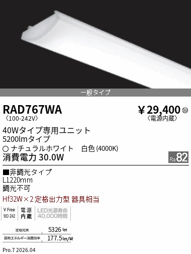 RAD767WA SOLID 40Wx2灯 5200lm 4000K ENDO 遠藤照明 エンドウ 【3980円以上(税込)で送料無料】|LIGHTBEING