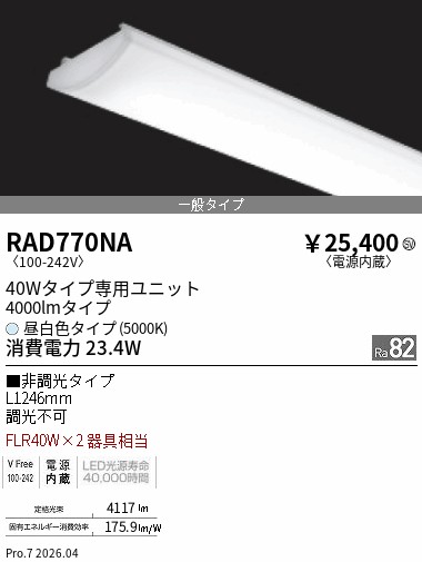次世代調光調色Synca