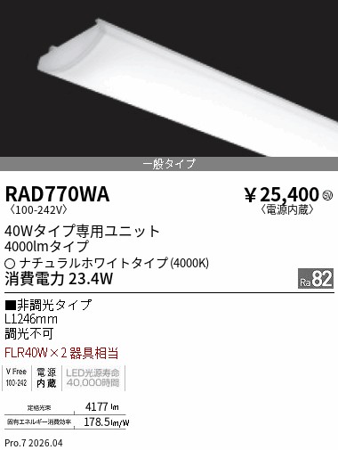 次世代調光調色Synca