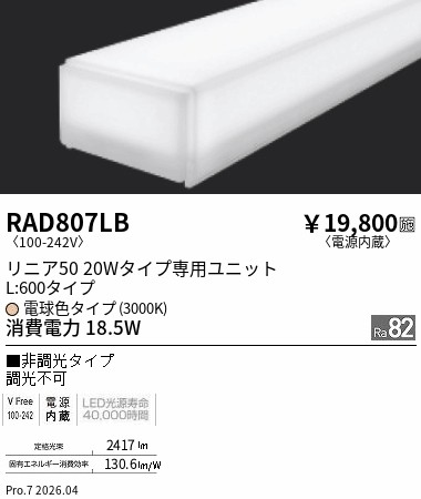 RAD807LB リニア50 L600 非調光 3000K ENDO 遠藤照明 エンドウ 【3980円以上(税込)で送料無料】|LIGHTBEING