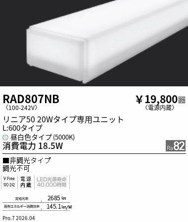 RAD807NB リニア50 L600 非調光 5000K ENDO 遠藤照明 エンドウ 【3980円以上(税込)で送料無料】|LIGHTBEING