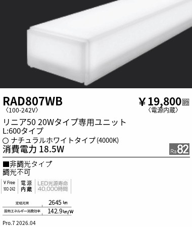 RAD807WB リニア50 L600 非調光 4000K ENDO 遠藤照明 エンドウ 【3980円以上(税込)で送料無料】|LIGHTBEING