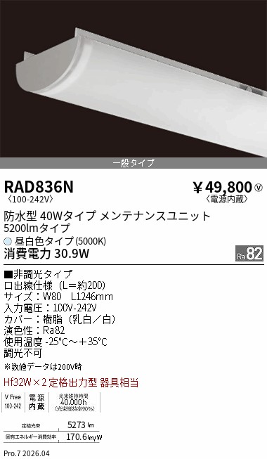 RAD836N　軒下ＳＯＬＩＤ ４０Ｗx２灯 ５２００ｌｍ ５０００Ｋ　ENDO 遠藤照明 エンドウ 【3980円以上(税込)で送料無料】｜LIGHTBEING