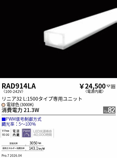 次世代調光調色Synca