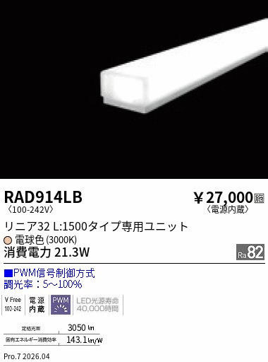 次世代調光調色Synca