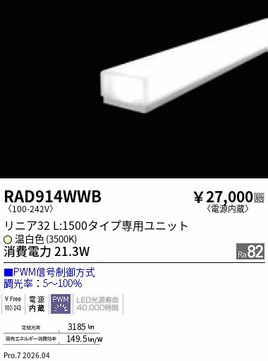 次世代調光調色Synca