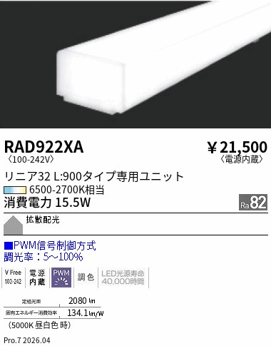 次世代調光調色Synca