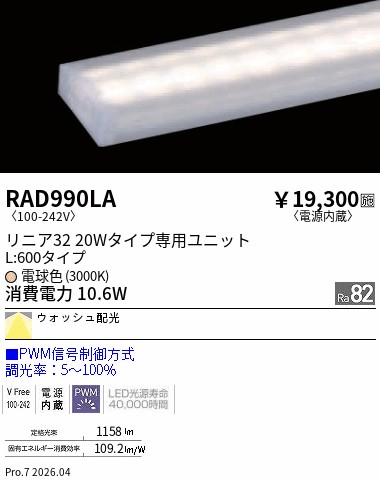 次世代調光調色Synca