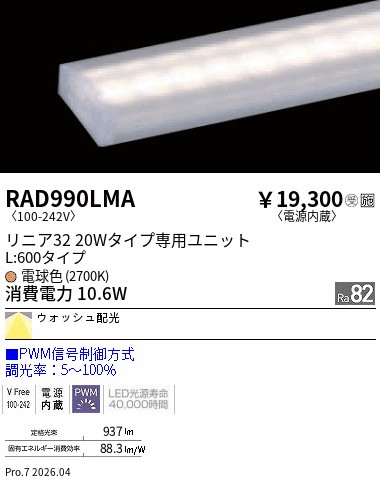 次世代調光調色Synca