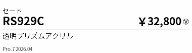 次世代調光調色Synca