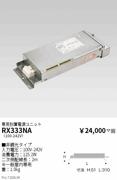 次世代調光調色Synca