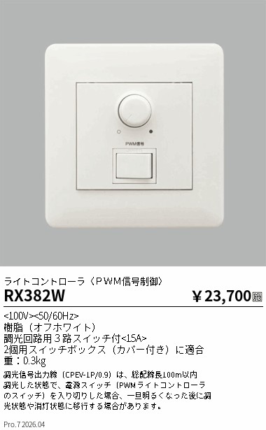 次世代調光調色Synca